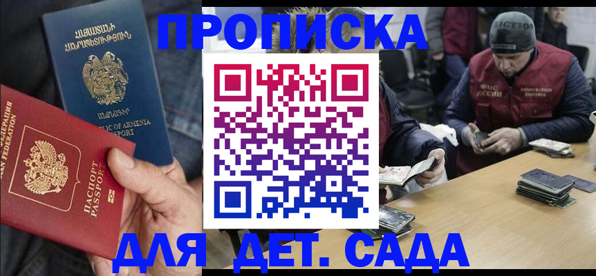 регистрация для дет. сада в Георгиевске